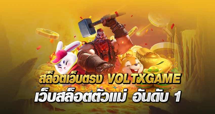 voltxgame